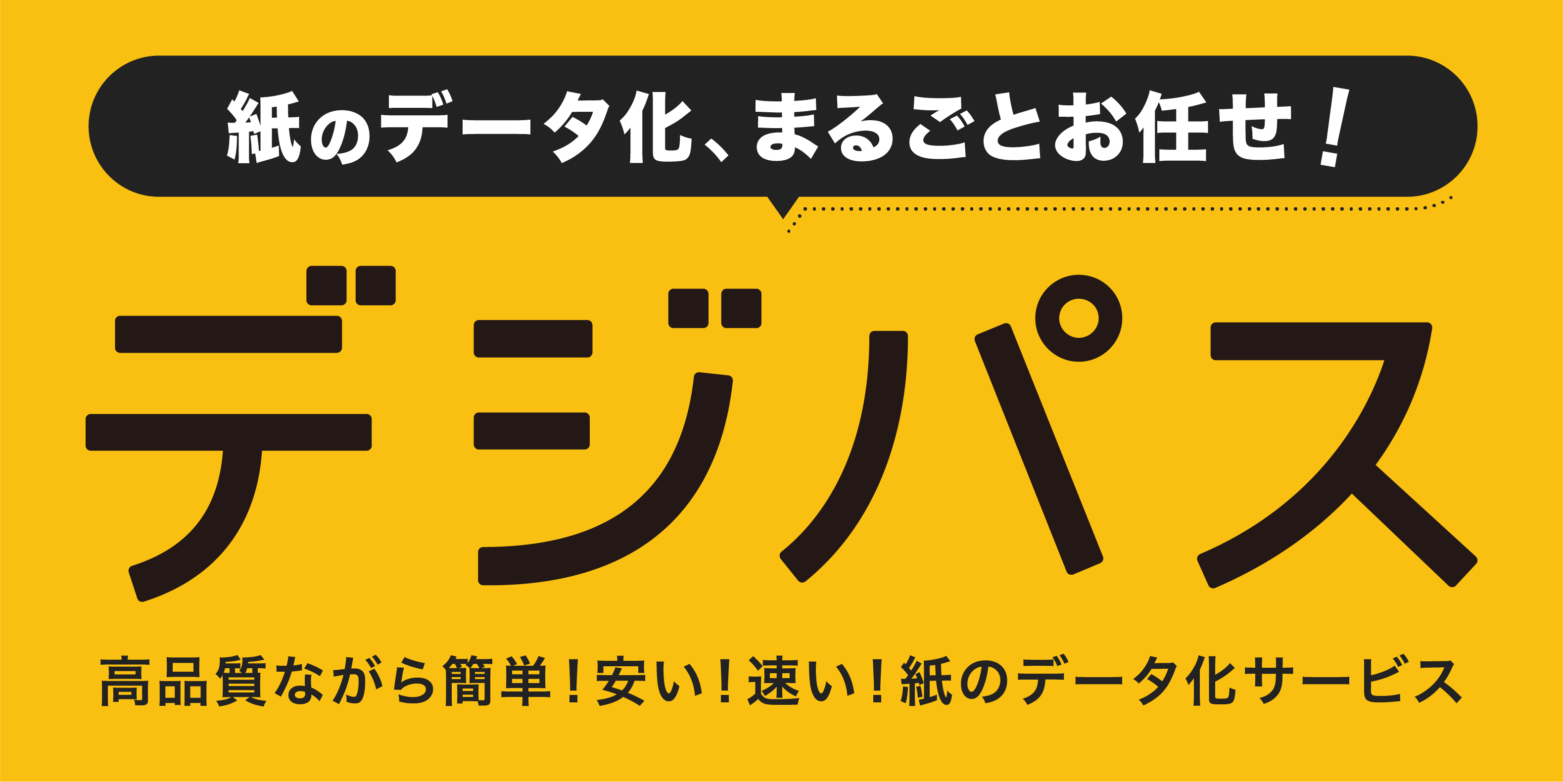 デジパス