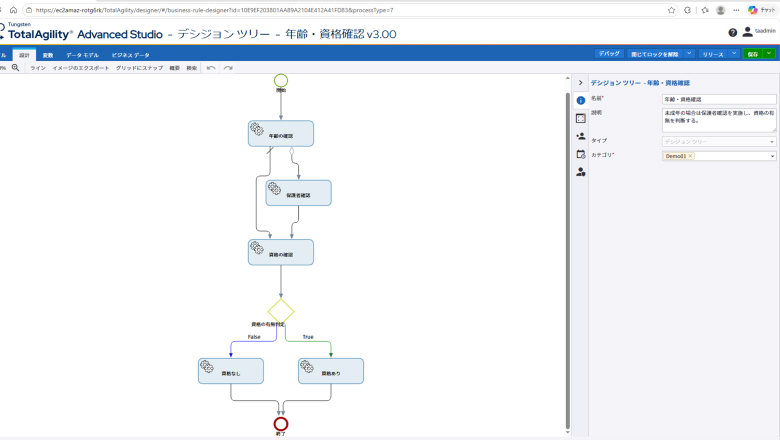 TotalAgility Advanced Studio でデシジョンツリーを設計するルールエンジンの画面イメージ
