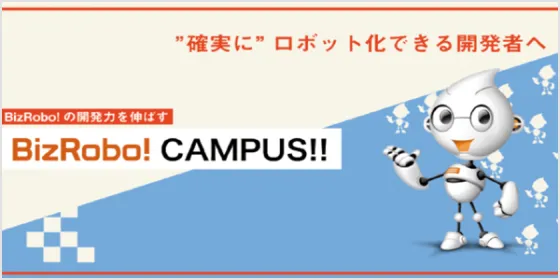 開発者向けWebセミナー BizRobo! CAMPUS