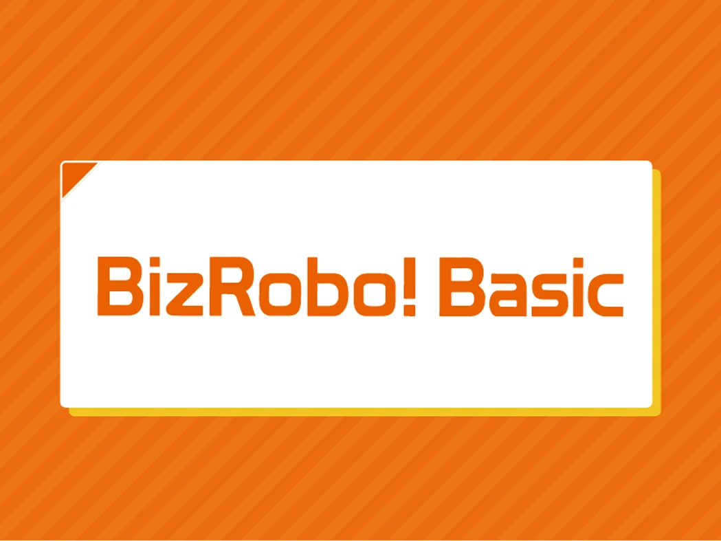 BizRobo! Basic資料請求