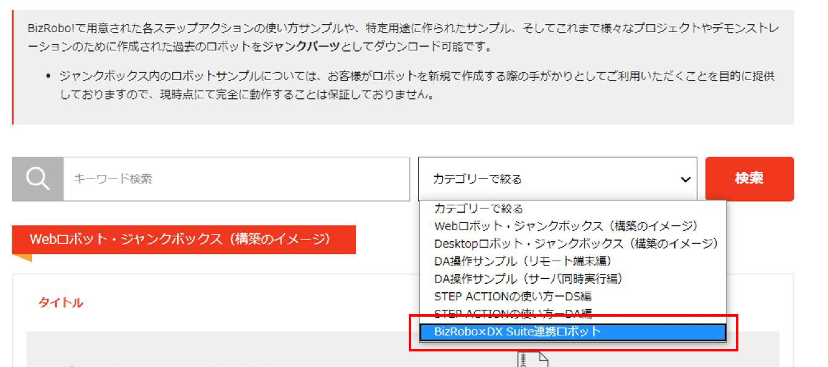 Dx Suite Bizrobo 連携ロボット Rpa テクノロジーズ株式会社 Bizrobo ビズロボ