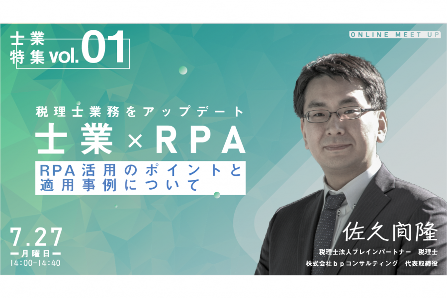 士業×RPA_top