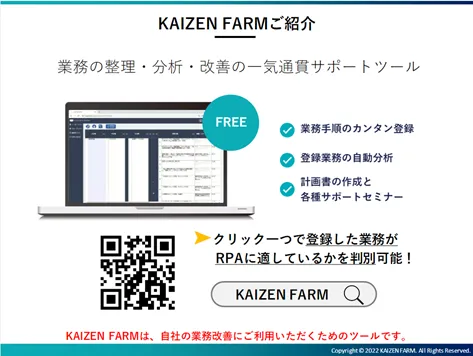 KAIZEN FARMご紹介