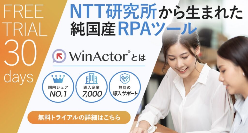 WinActor(R)