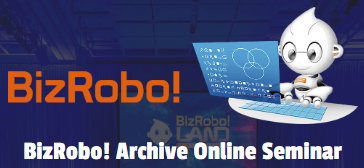 BizRobo! Archive Online Seminar