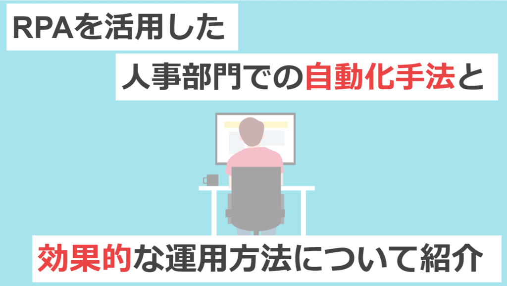 rpa 人_アイキャッチ