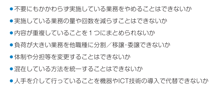 看護業務効率化取り組みガイド