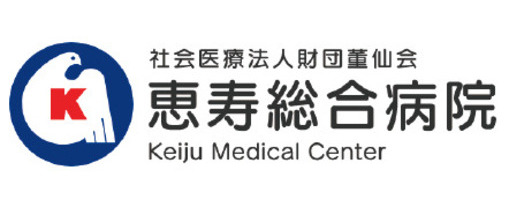 社会医療法人財団董仙会恵寿総合病院