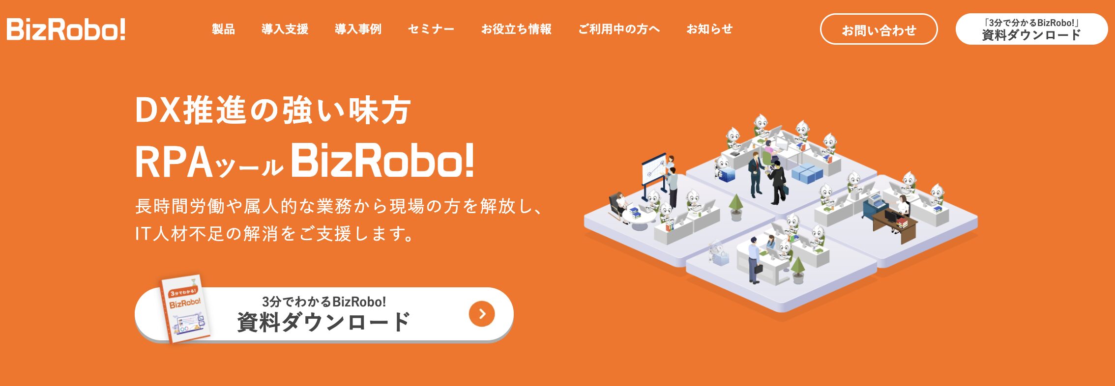 ビズロボ キャプチャ