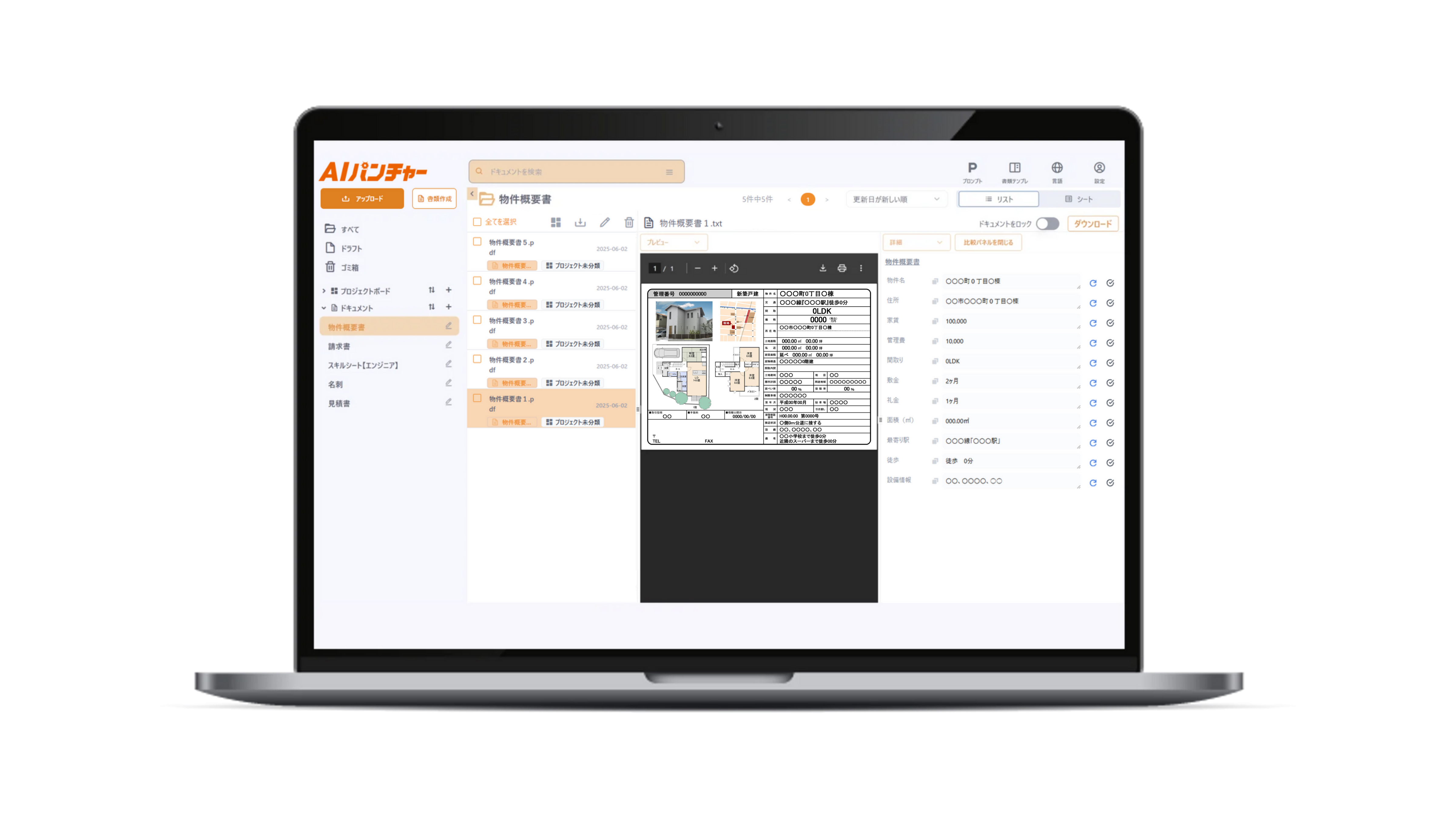 オープンが生成AI活用サービス「AIパンチャー」を提供開始 | 面倒な