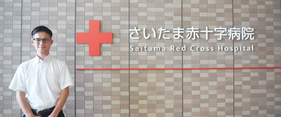日本赤十字社 さいたま赤十字病院