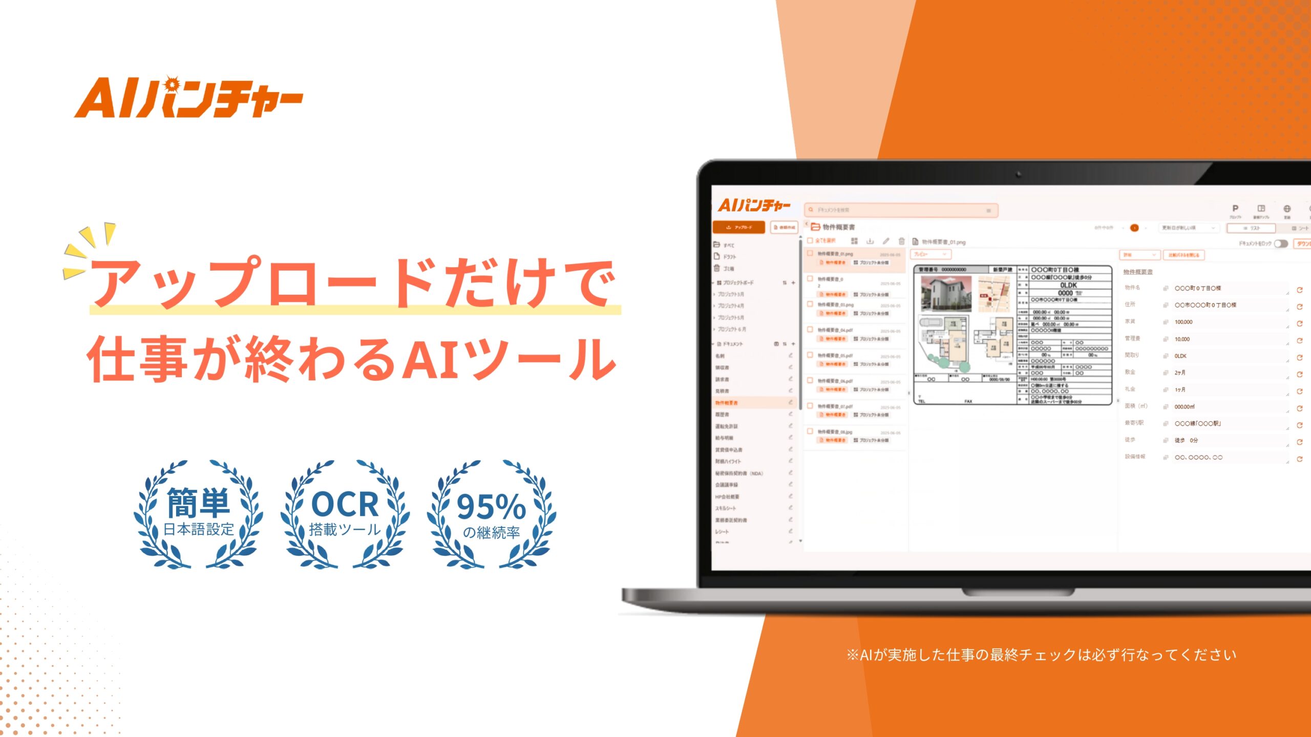AIパンチャーご紹介資料